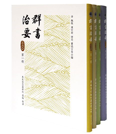 群書治要360 第一~四冊- 華藏淨宗弘化網- 書籍介紹